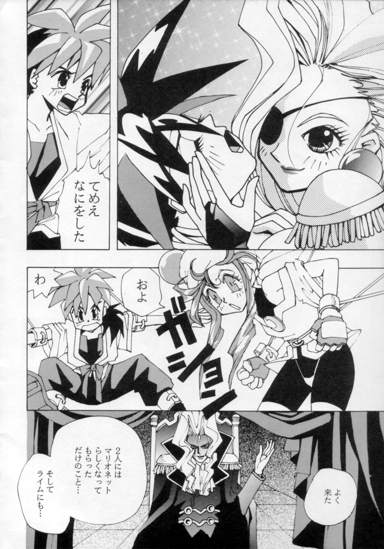 人形使い（人形使い）（セイバーマリオネットJ）