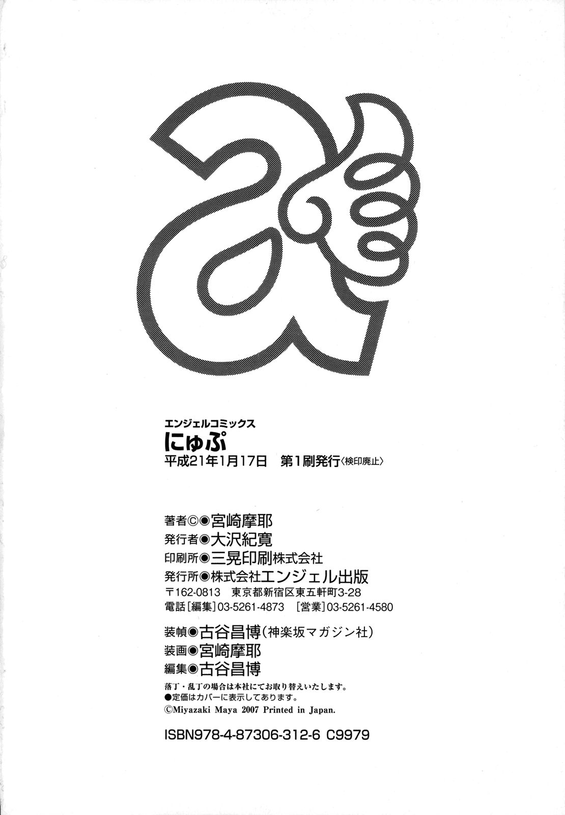 [宮崎摩耶] にゅぷ