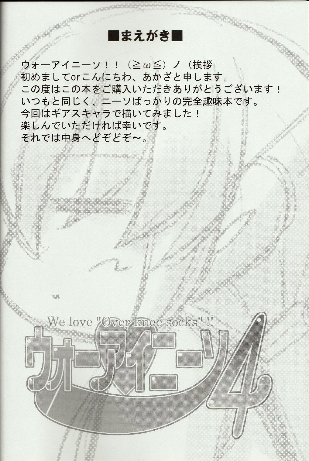 (C74) [Archetype (あかざ )] ウォーアイニーソ4 (コードギアス 反逆のルルーシュ)