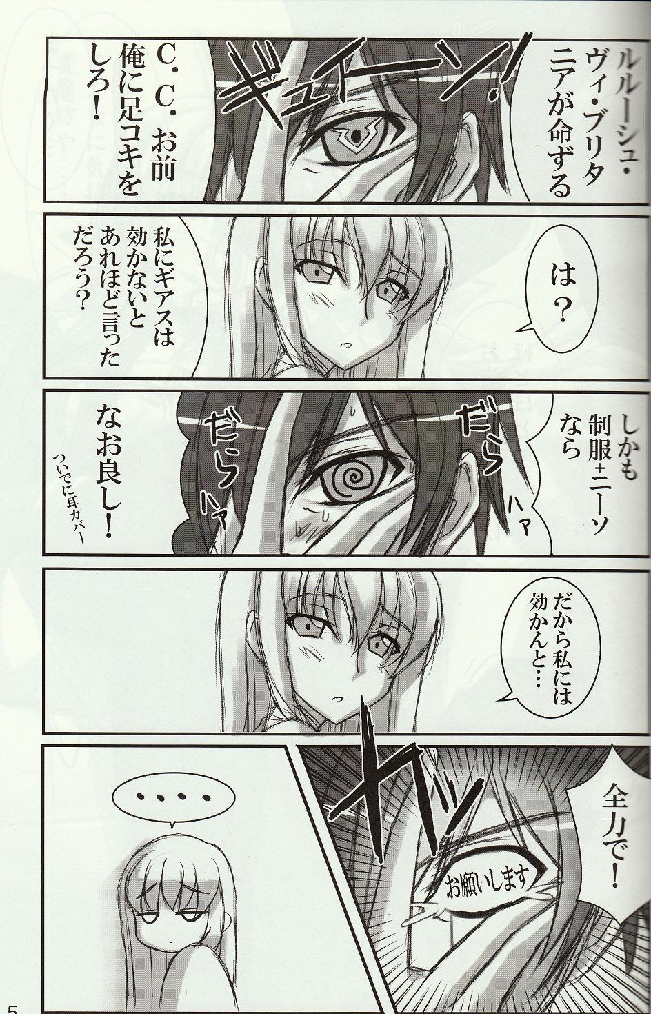 (C74) [Archetype (あかざ )] ウォーアイニーソ4 (コードギアス 反逆のルルーシュ)