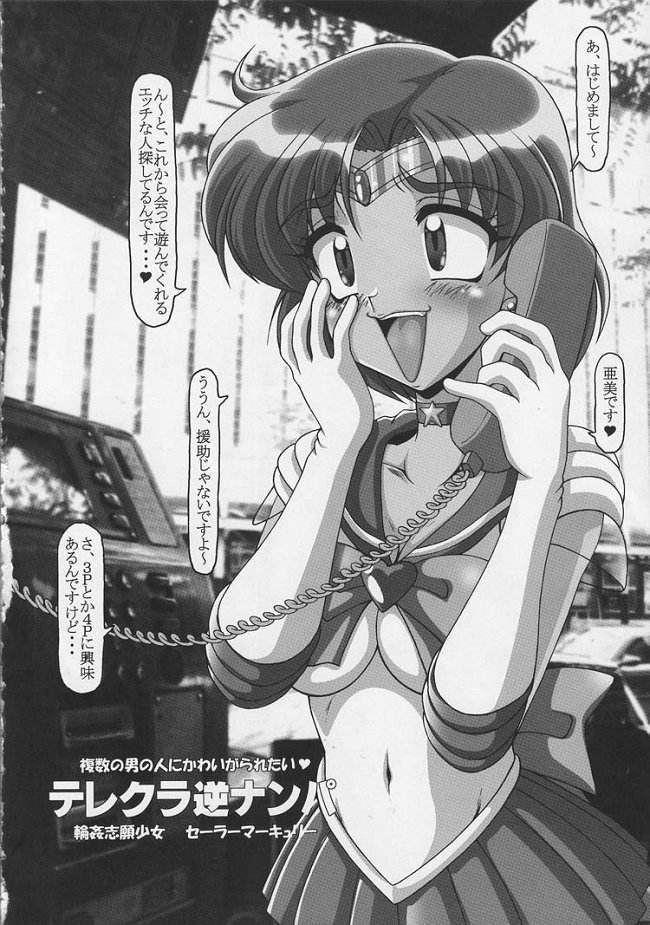 (C62) [白液書房 (A輝廃都)] SMR | SEX MOON RETURN (美少女戦士セーラームーン)