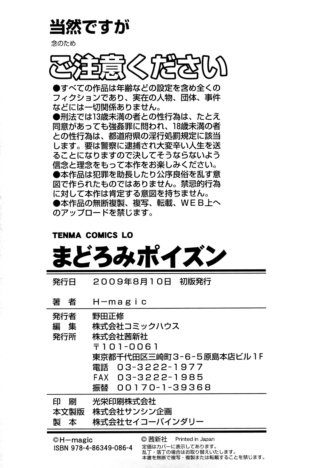 [H-magic] まどろみポイズン