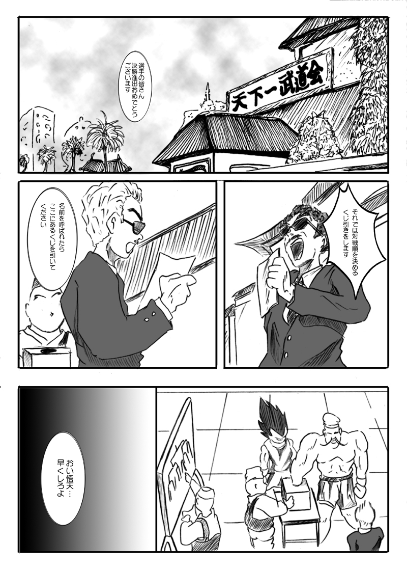 [Dirty Smile (S-Shinozaki)] Tight Road (ドラゴンボールZ)