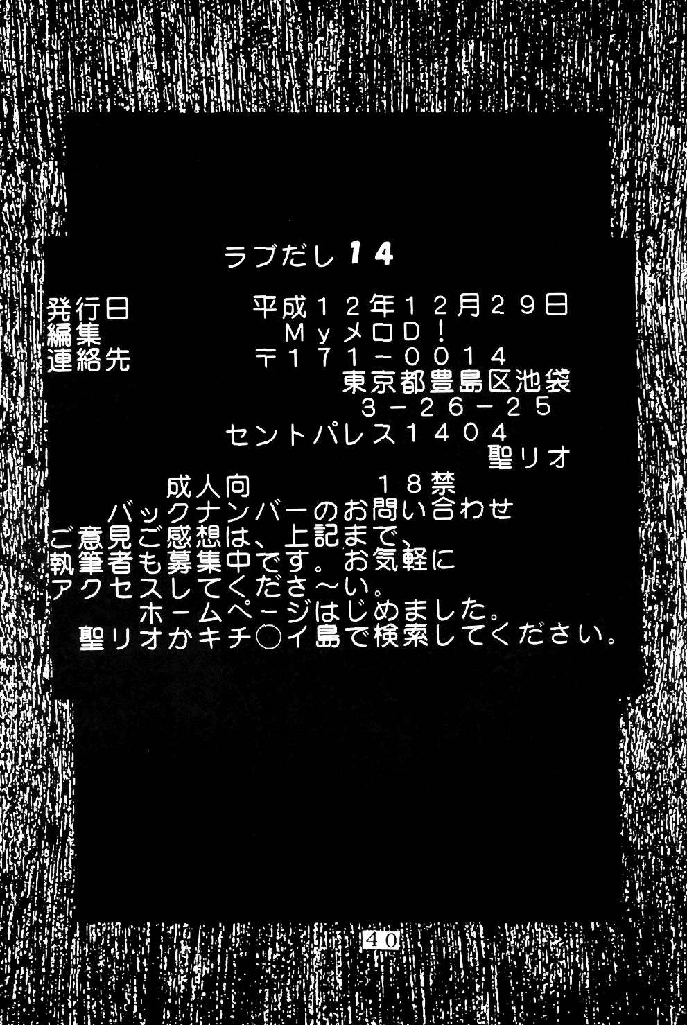 (C59) [聖リオ (キティ , 紅園寺麗)] ラブだし14 (ラブひな)