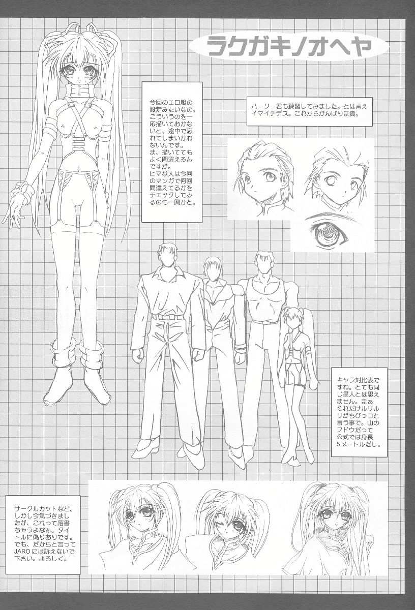 [TERRA DRIVE (帝羅)] SOLID STATE 3 (ラブひな , 機動戦艦ナデシコ)