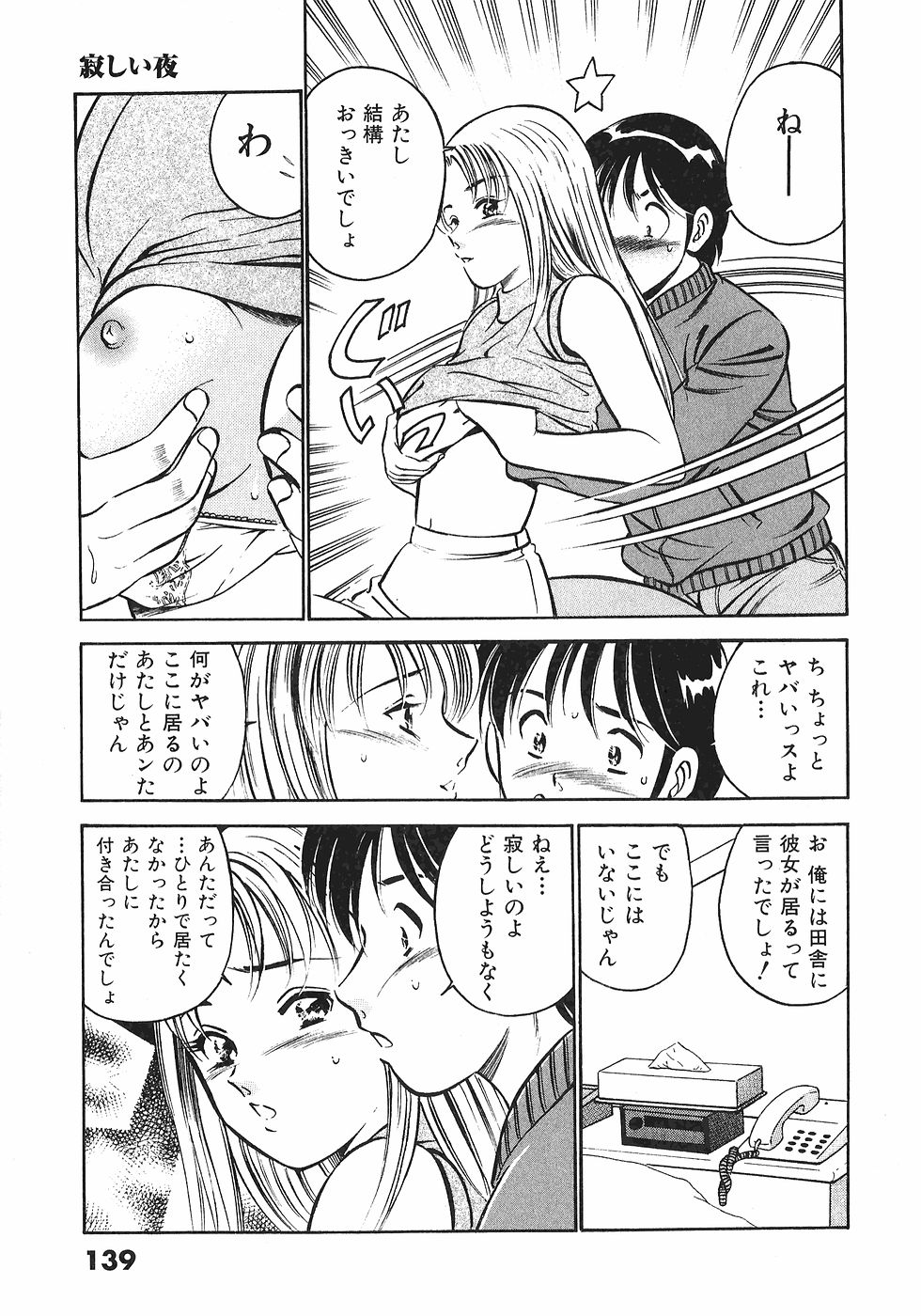 【まぁこう】モットーモットー恋する5白仙4