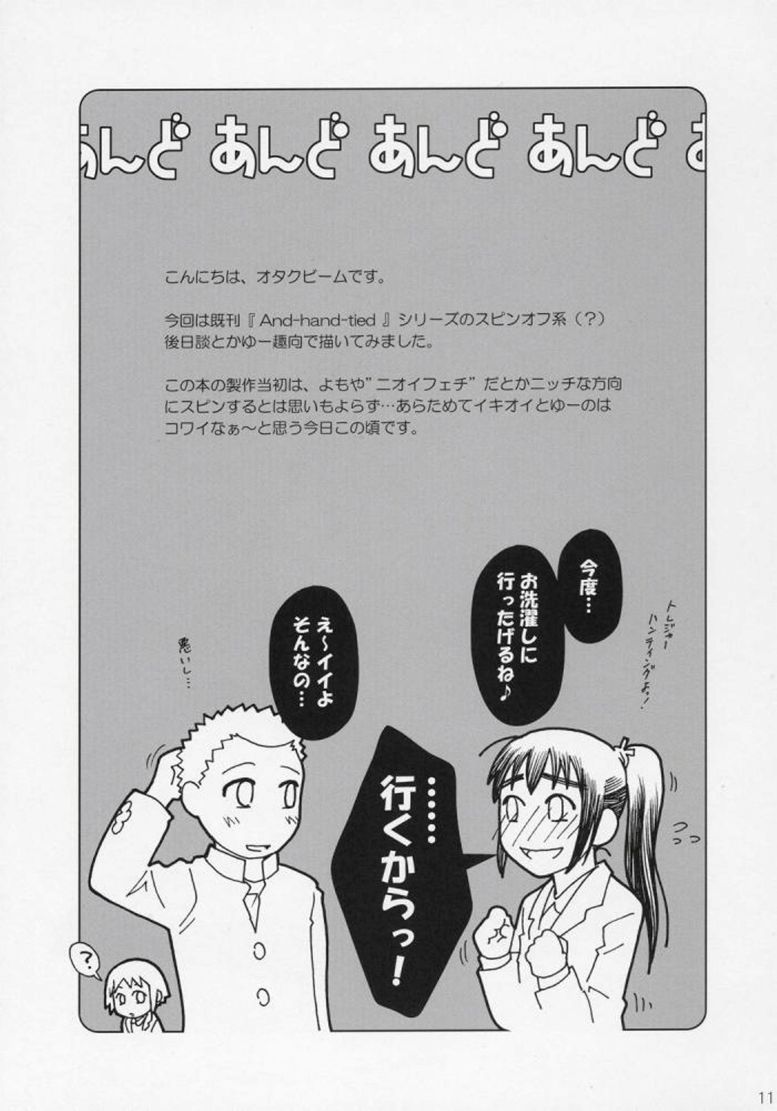 (C71) [オタクビーム (オオツカマヒロ)] And and and