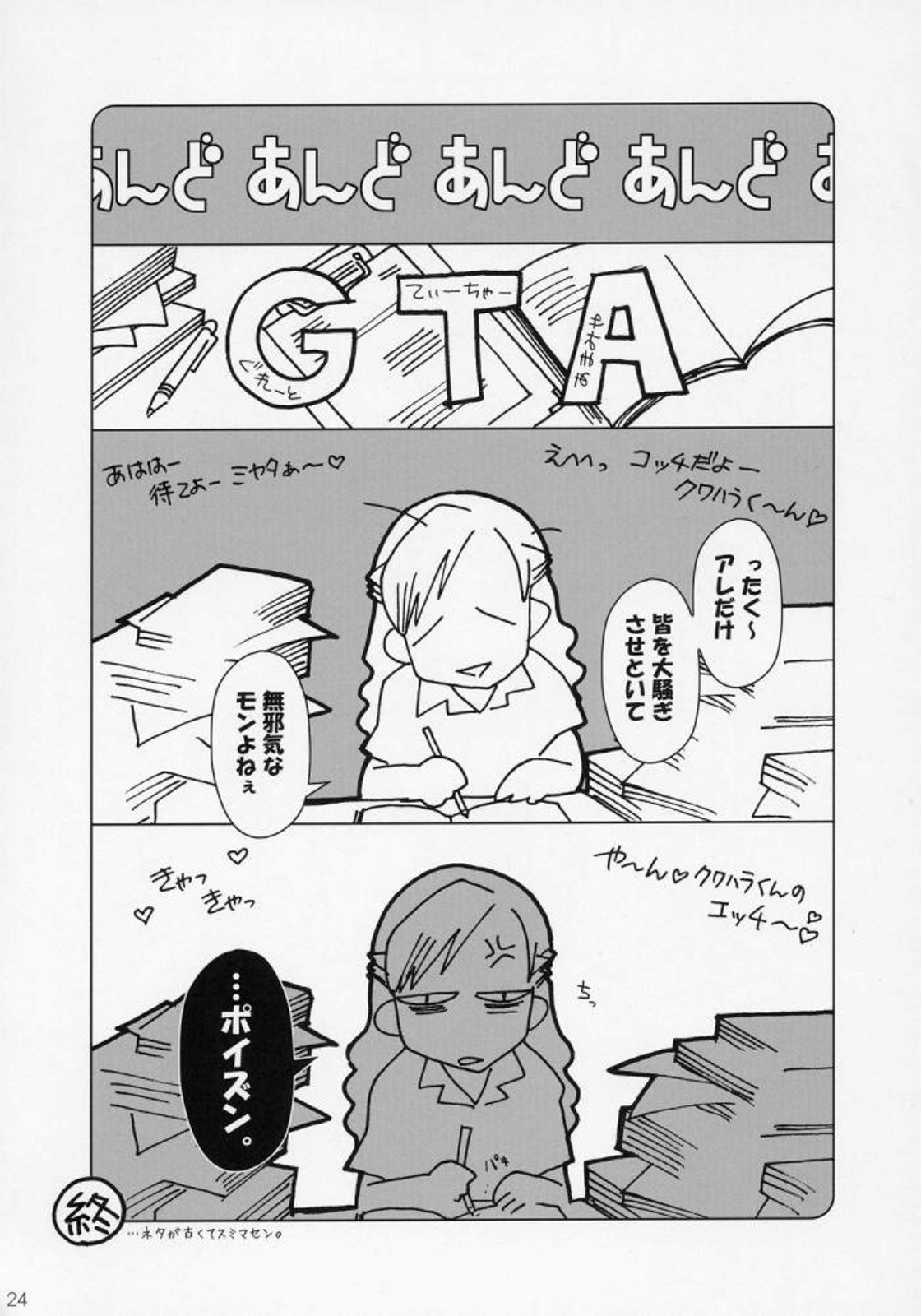 (C71) [オタクビーム (オオツカマヒロ)] And and and