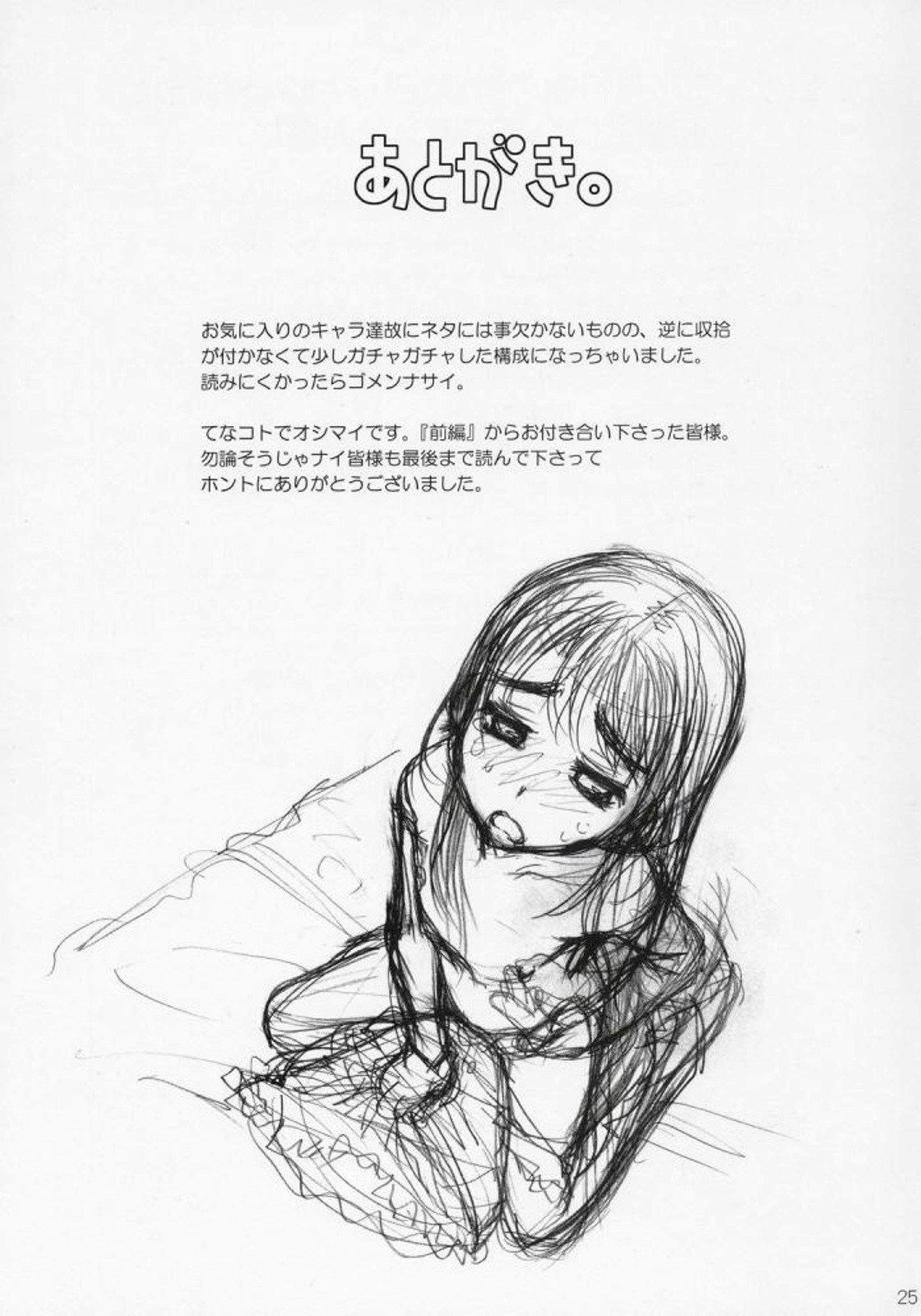 (C71) [オタクビーム (オオツカマヒロ)] And and and