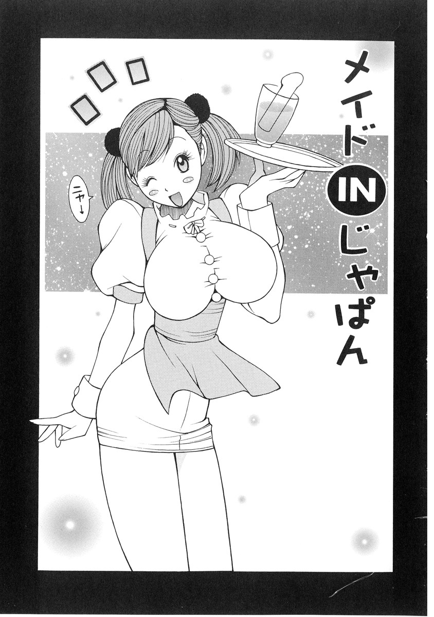 [KASHIみちのく] ザードルマニア