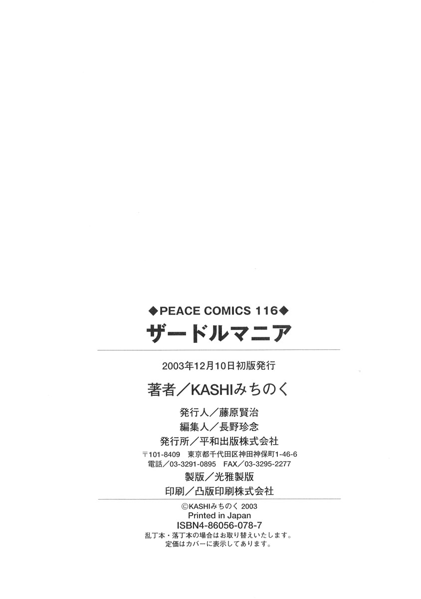 [KASHIみちのく] ザードルマニア