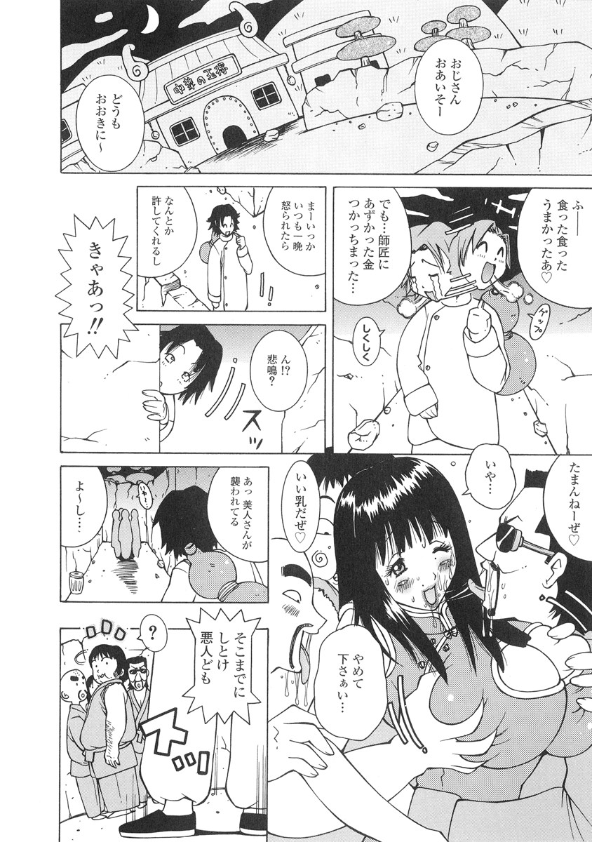 [KASHIみちのく] ザードルマニア