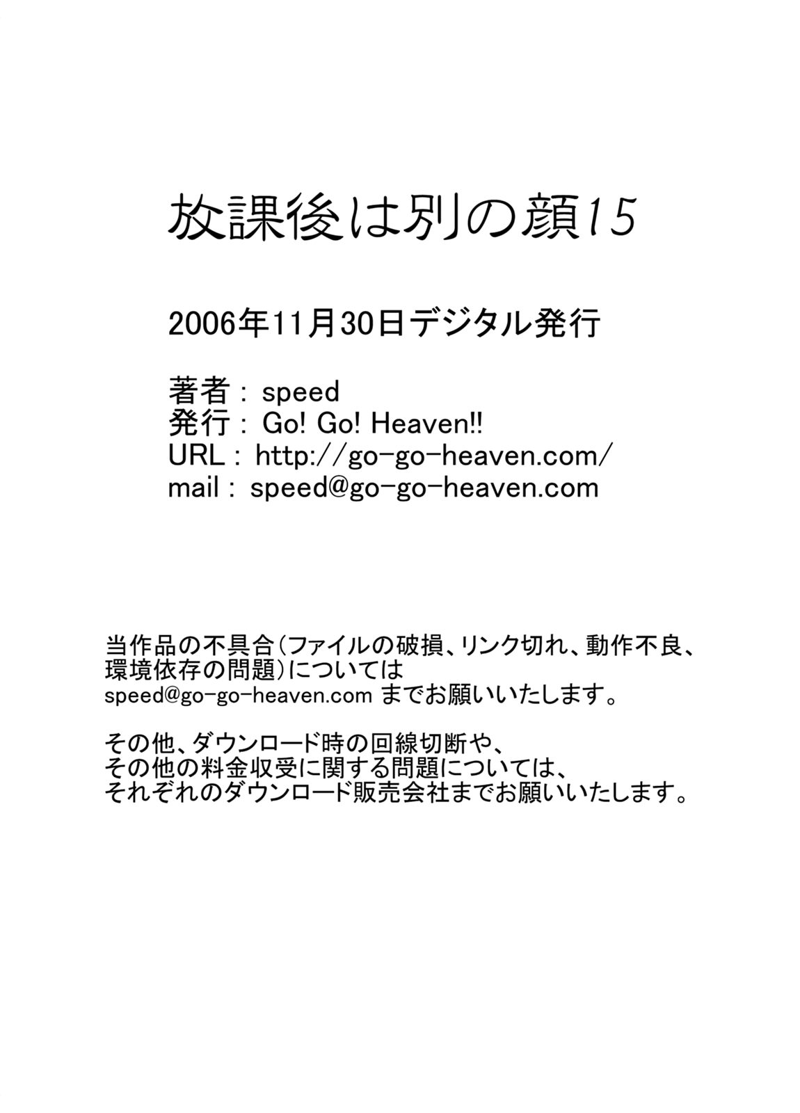 [Go!Go!Heaven!!] 放課後は別の顔 15