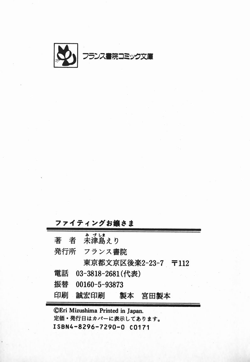 [未津島えり] ファイティングお嬢さま