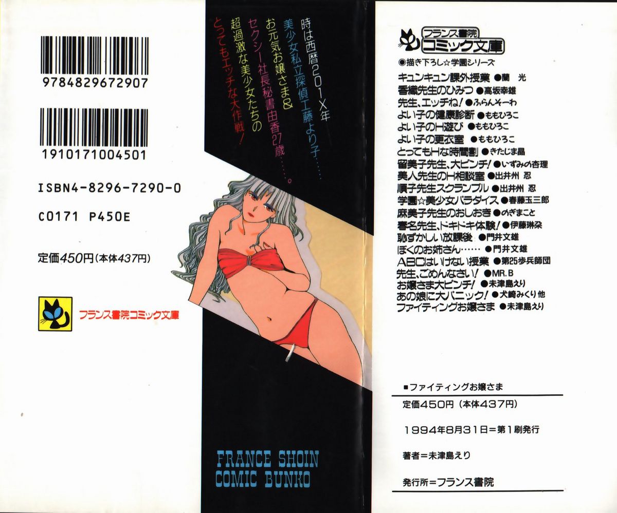 [未津島えり] ファイティングお嬢さま