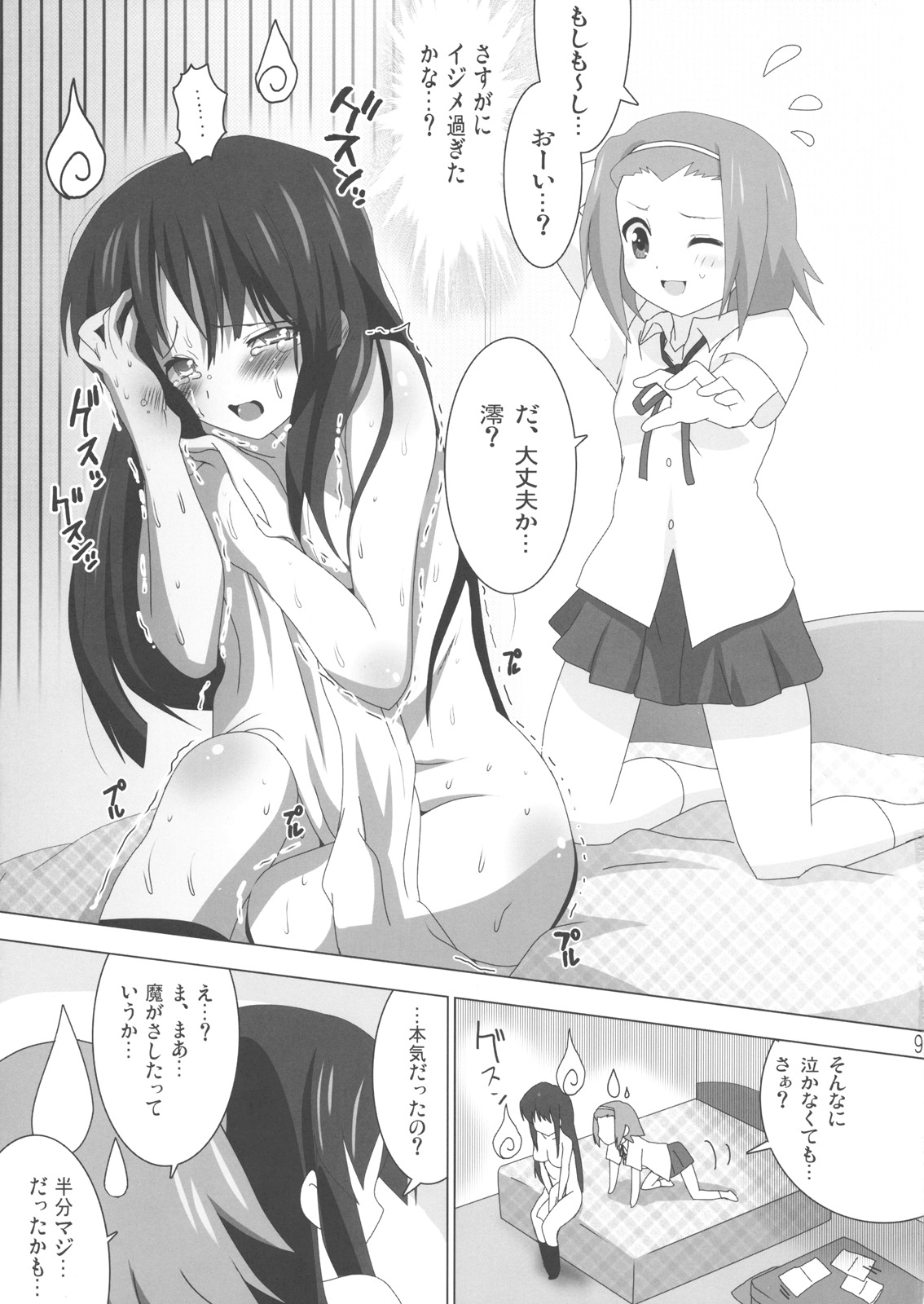 [レズ萌え！ (お湯の香り)] けいおん本？！３ −澪と律− (けいおん本！)