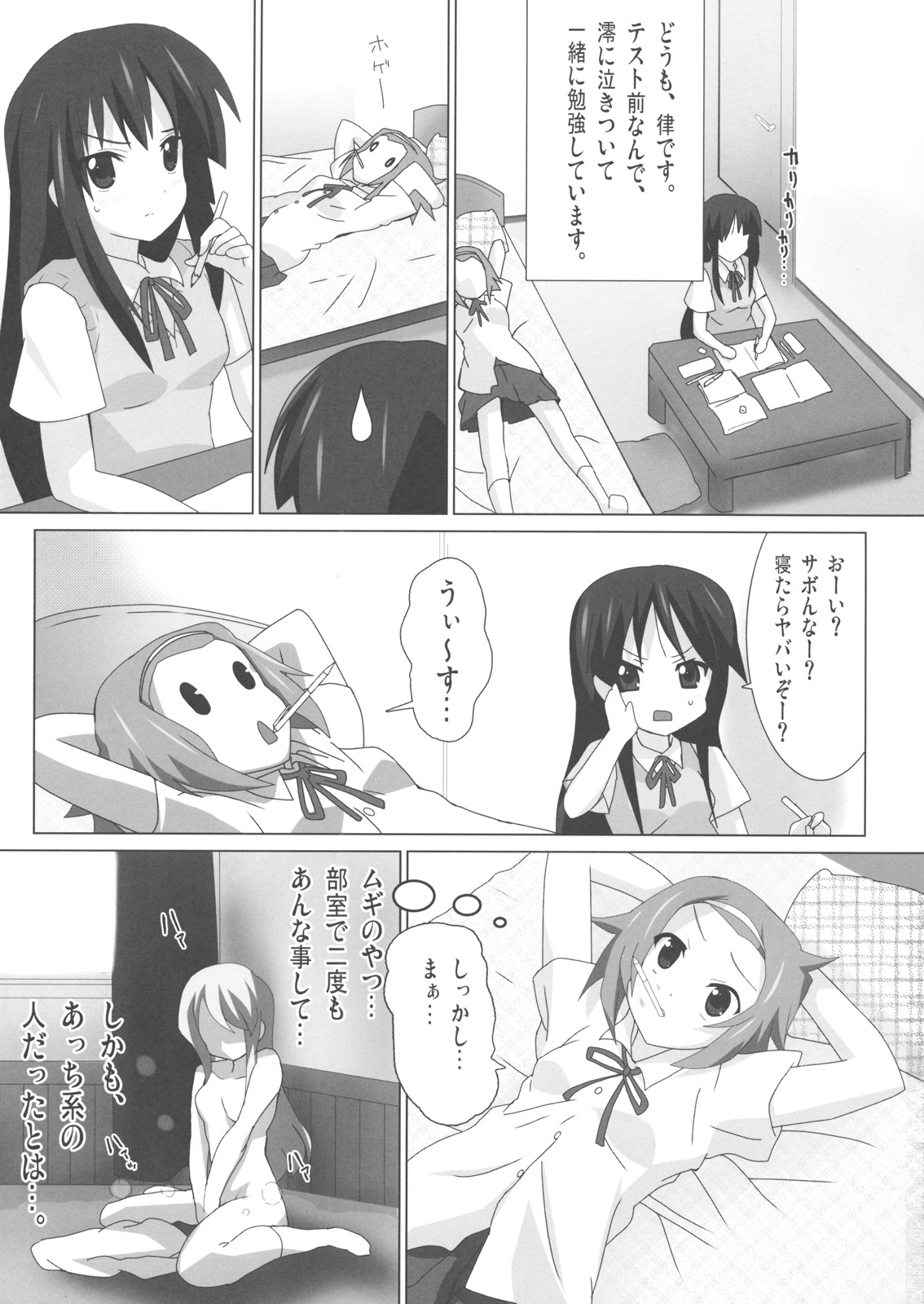 [レズ萌え！ (お湯の香り)] けいおん本？！３ −澪と律− (けいおん本！)