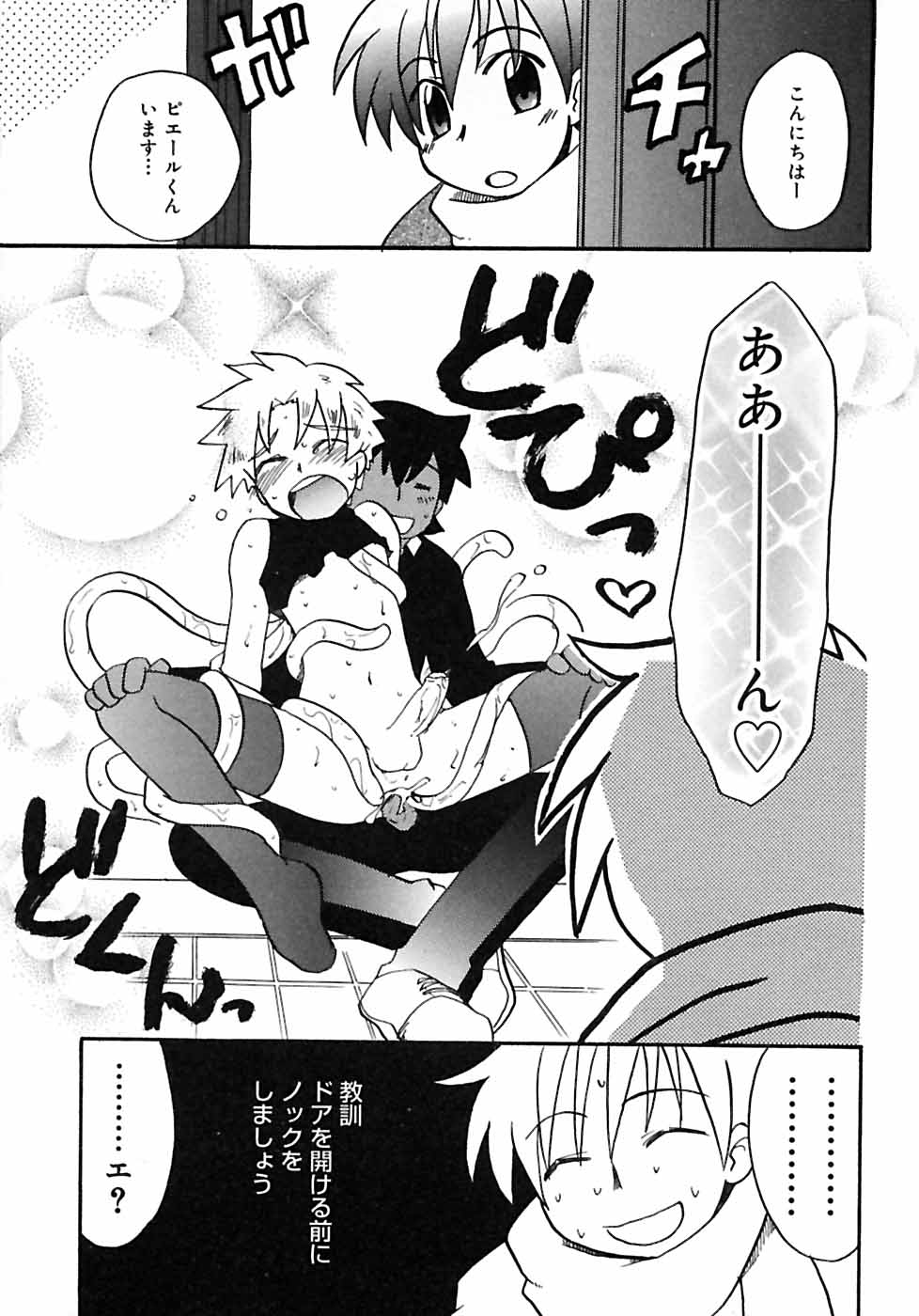 [アンソロジー] 少年嗜好2