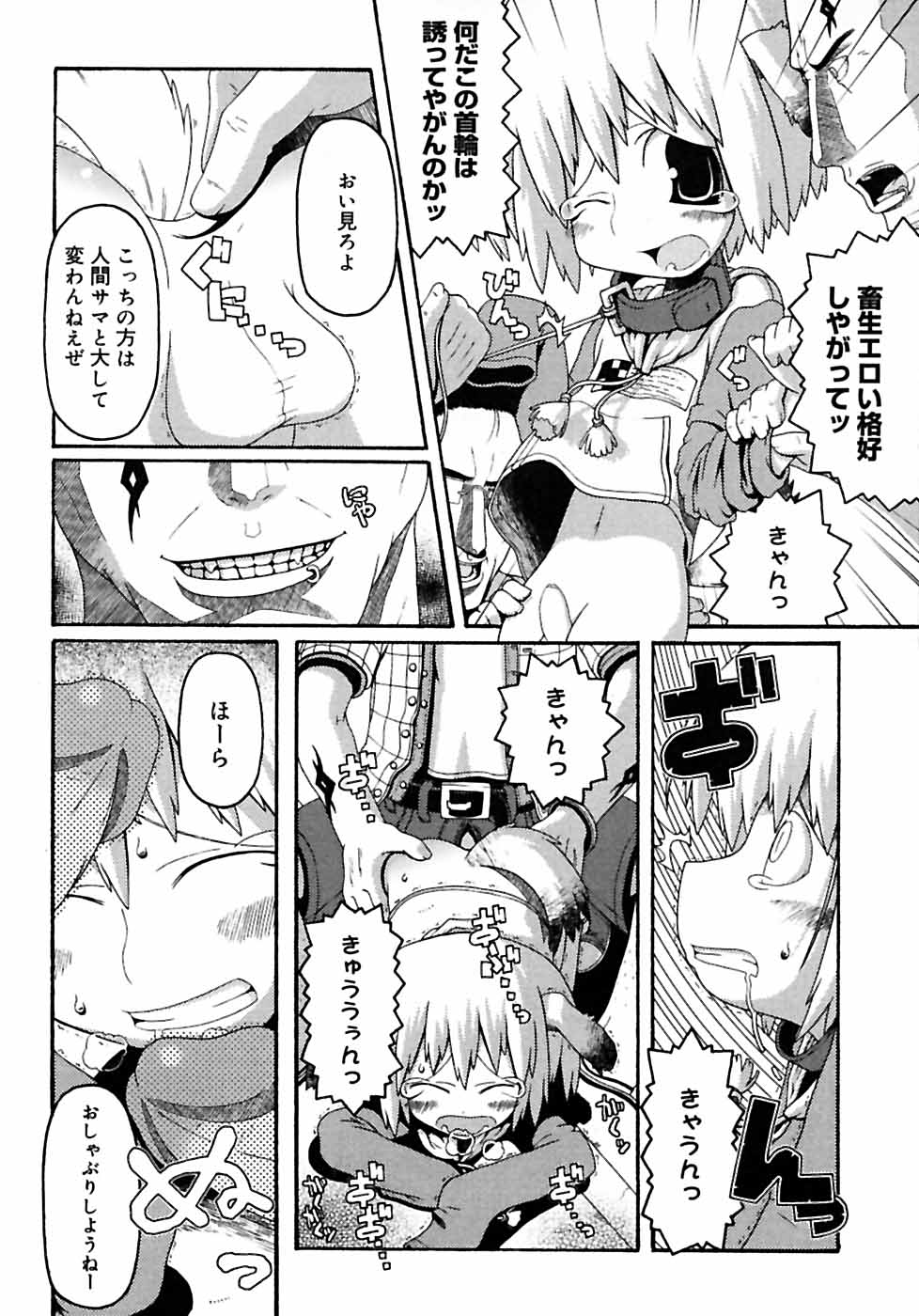 [アンソロジー] 少年嗜好2