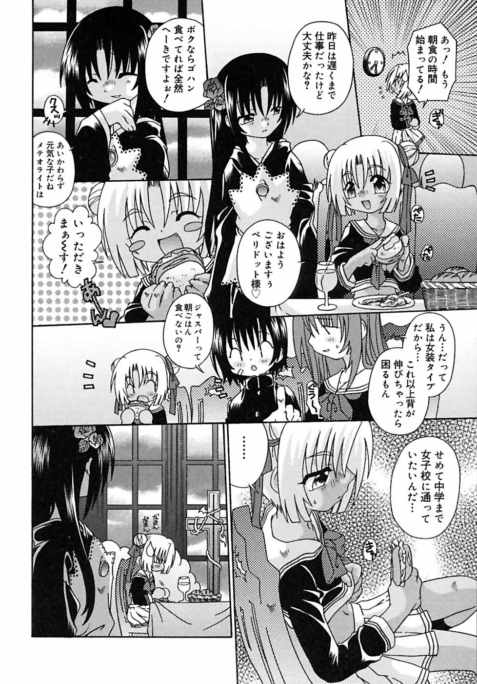 [アンソロジー] 少年嗜好2