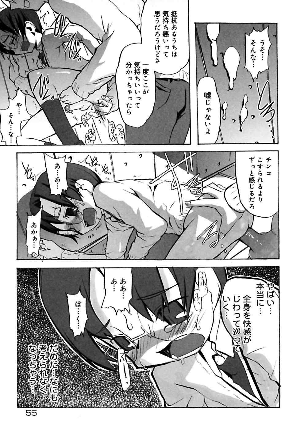 [アンソロジー] 少年嗜好2