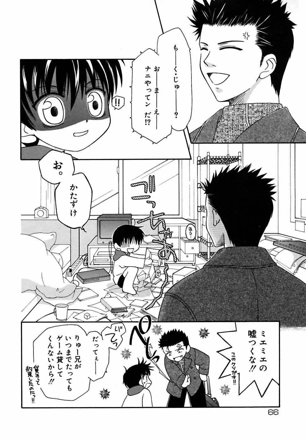 [アンソロジー] 少年嗜好2