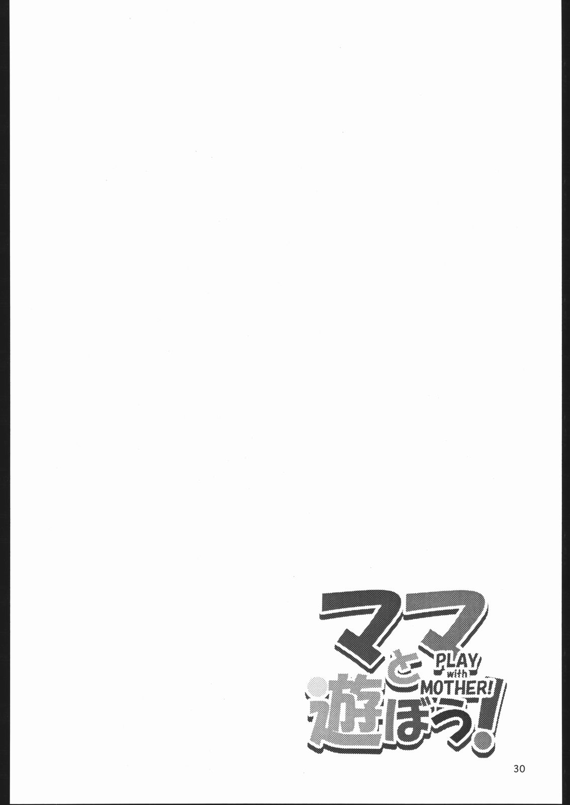 [U.R.C (桃屋しょう猫)] ママと遊ぼう！ (サクラ大戦)