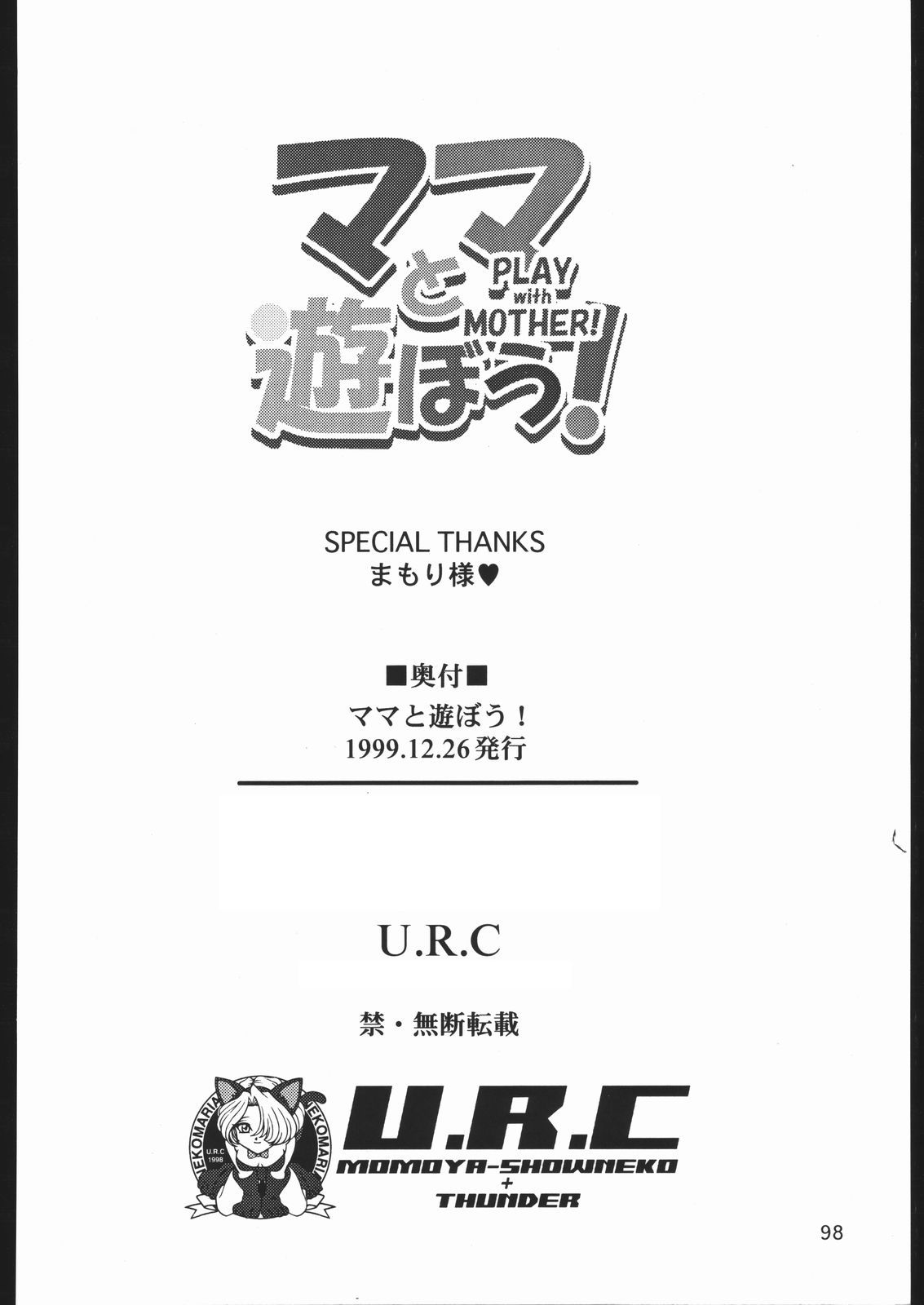 [U.R.C (桃屋しょう猫)] ママと遊ぼう！ (サクラ大戦)