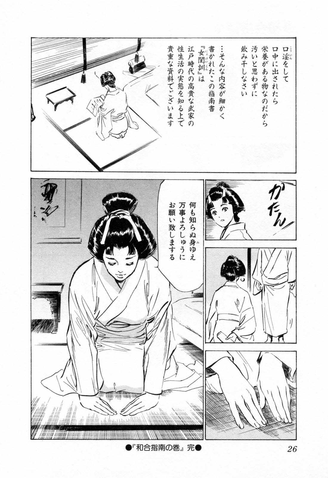 [八月薫、篁千夏] 浮世艶草紙 1