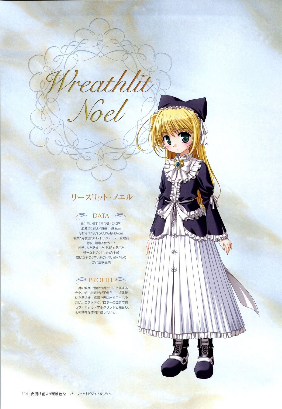 夜明け前よりるりいろな（クレセントラブ）パーフェクトビジュアルブック