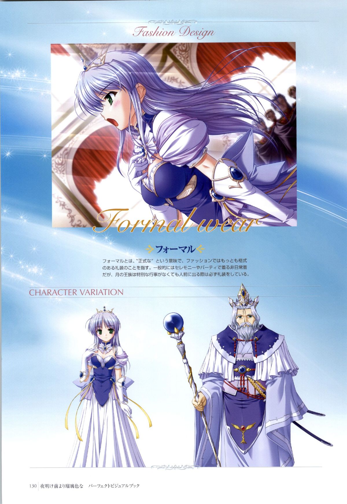 夜明け前よりるりいろな（クレセントラブ）パーフェクトビジュアルブック