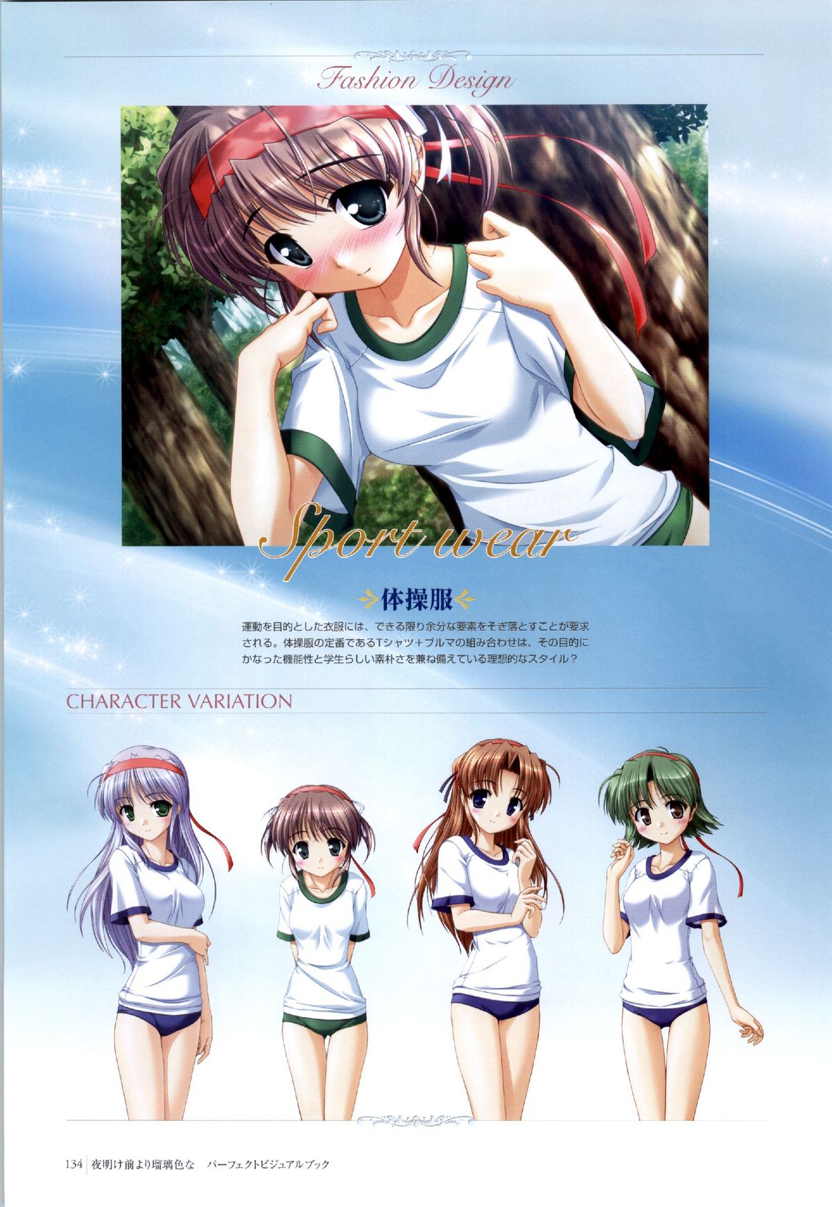 夜明け前よりるりいろな（クレセントラブ）パーフェクトビジュアルブック