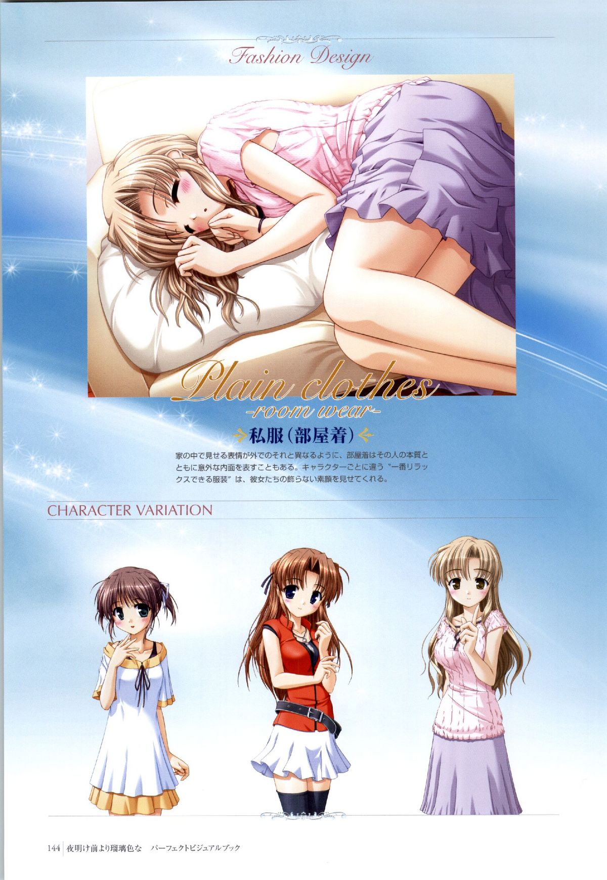 夜明け前よりるりいろな（クレセントラブ）パーフェクトビジュアルブック