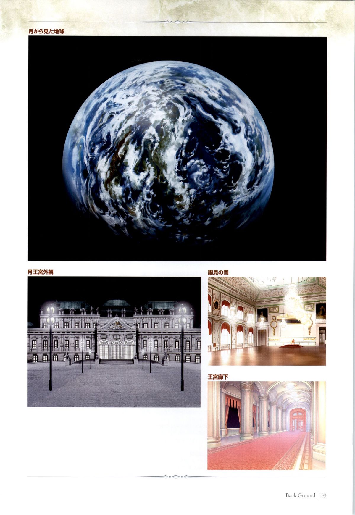 夜明け前よりるりいろな（クレセントラブ）パーフェクトビジュアルブック