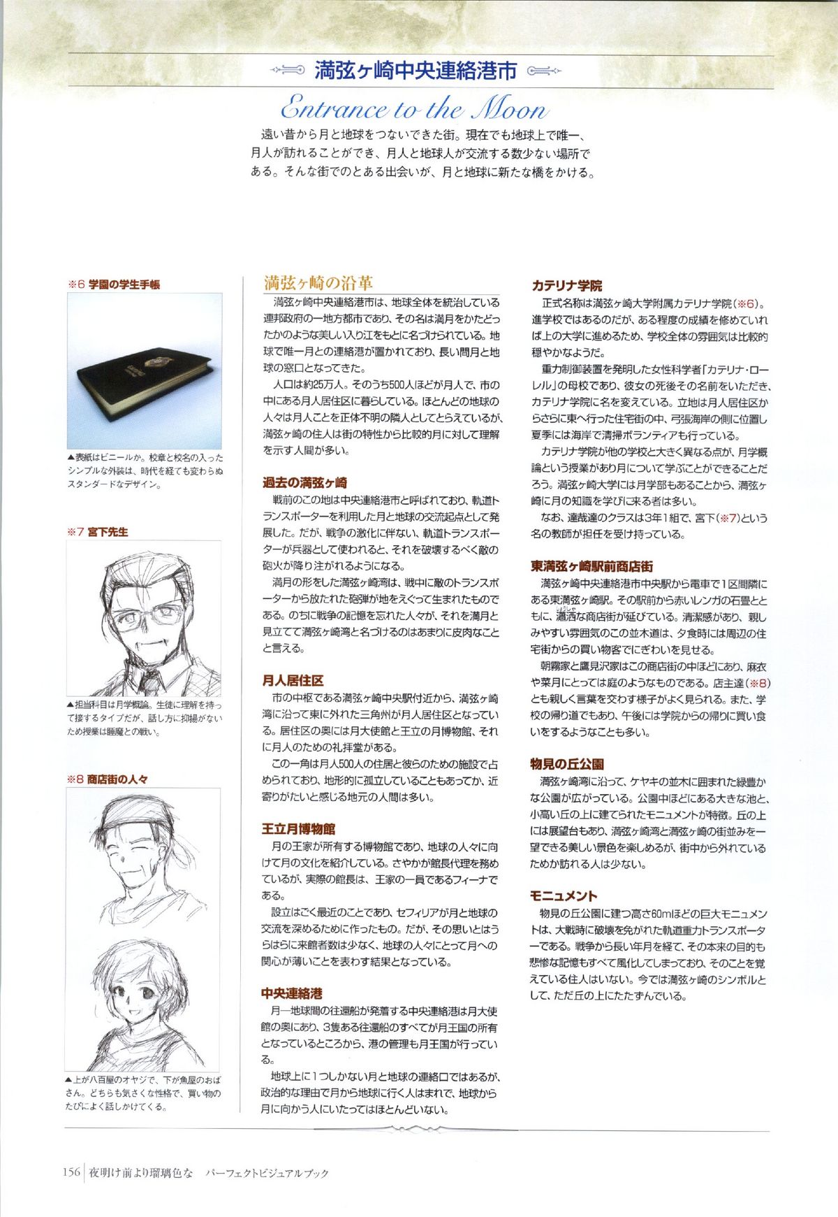 夜明け前よりるりいろな（クレセントラブ）パーフェクトビジュアルブック