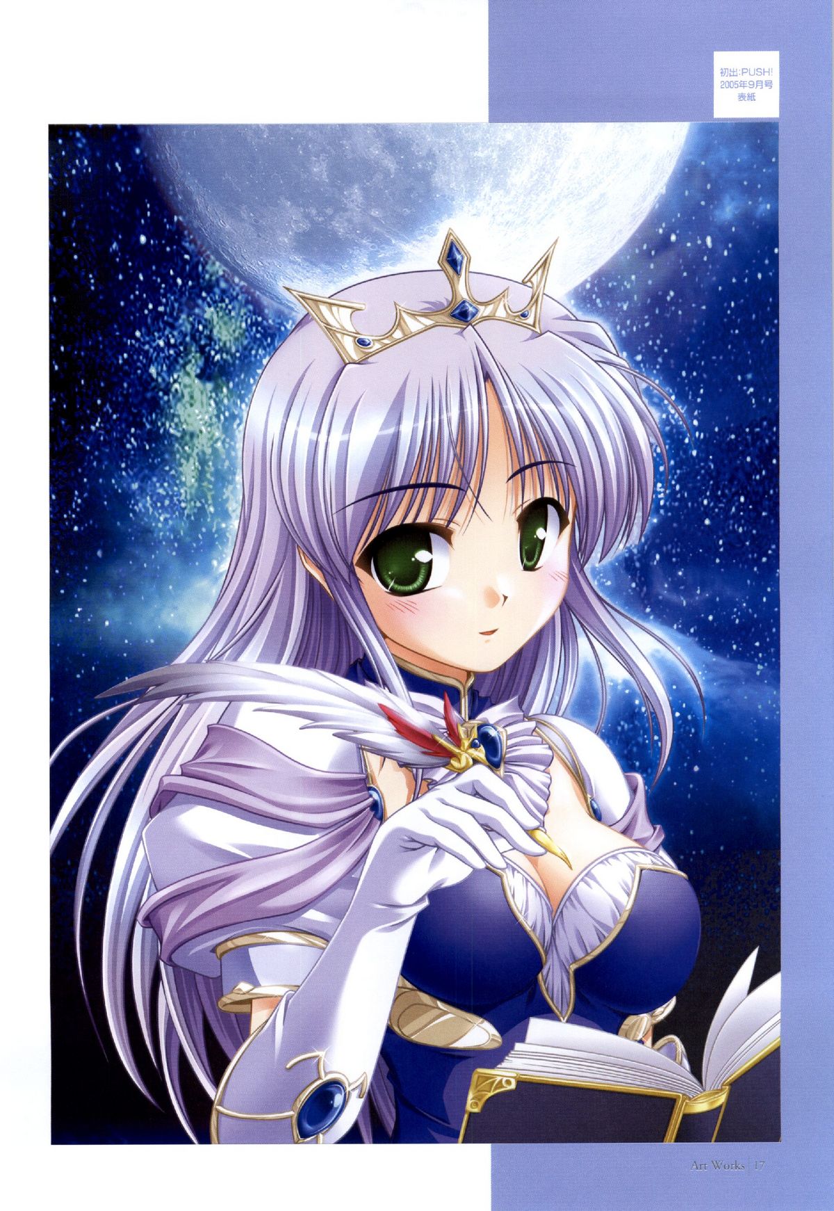 夜明け前よりるりいろな（クレセントラブ）パーフェクトビジュアルブック