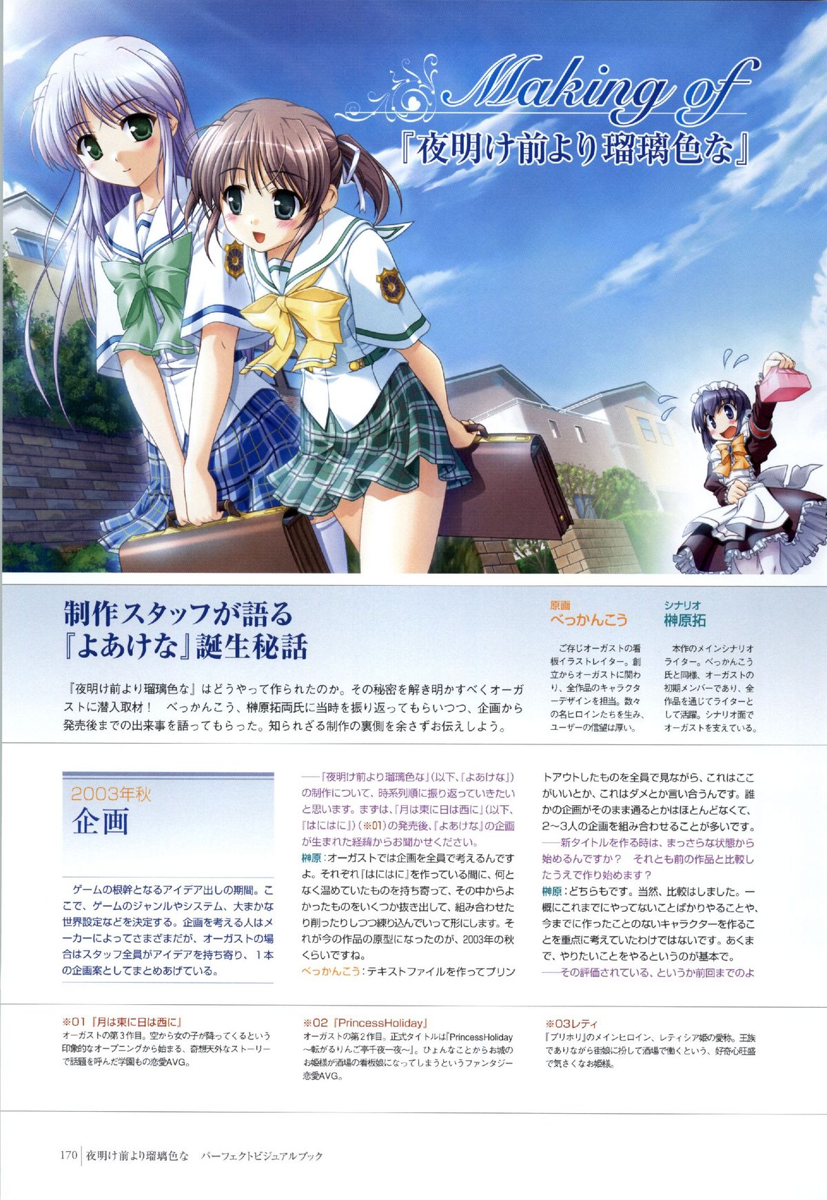 夜明け前よりるりいろな（クレセントラブ）パーフェクトビジュアルブック