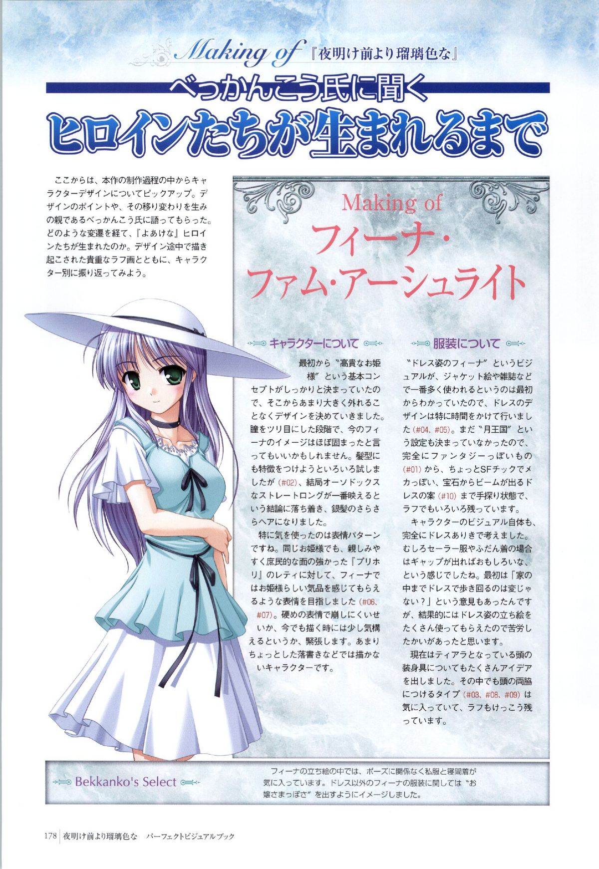 夜明け前よりるりいろな（クレセントラブ）パーフェクトビジュアルブック