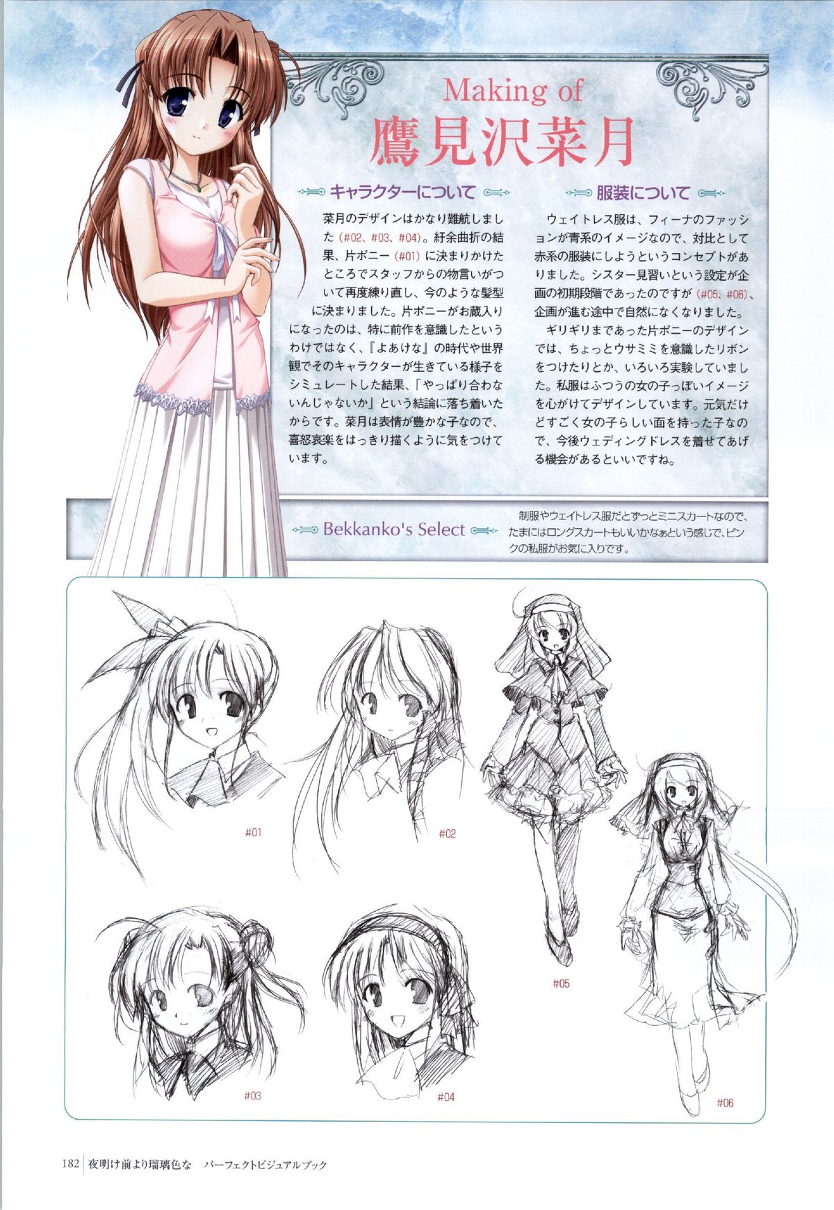 夜明け前よりるりいろな（クレセントラブ）パーフェクトビジュアルブック