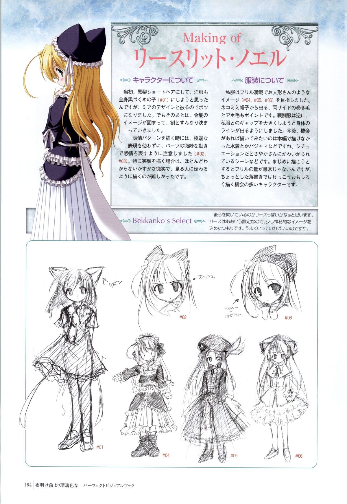 夜明け前よりるりいろな（クレセントラブ）パーフェクトビジュアルブック