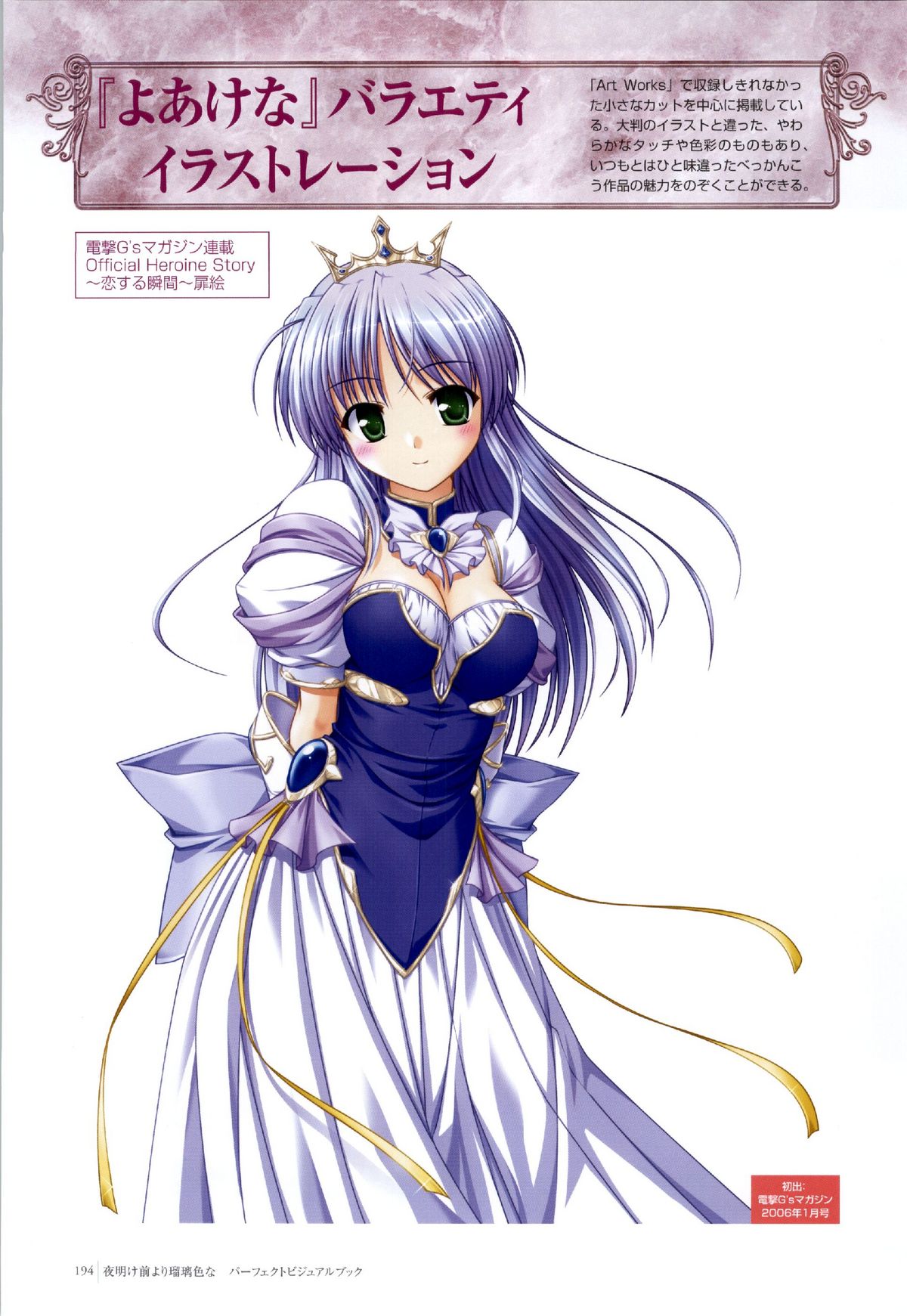 夜明け前よりるりいろな（クレセントラブ）パーフェクトビジュアルブック