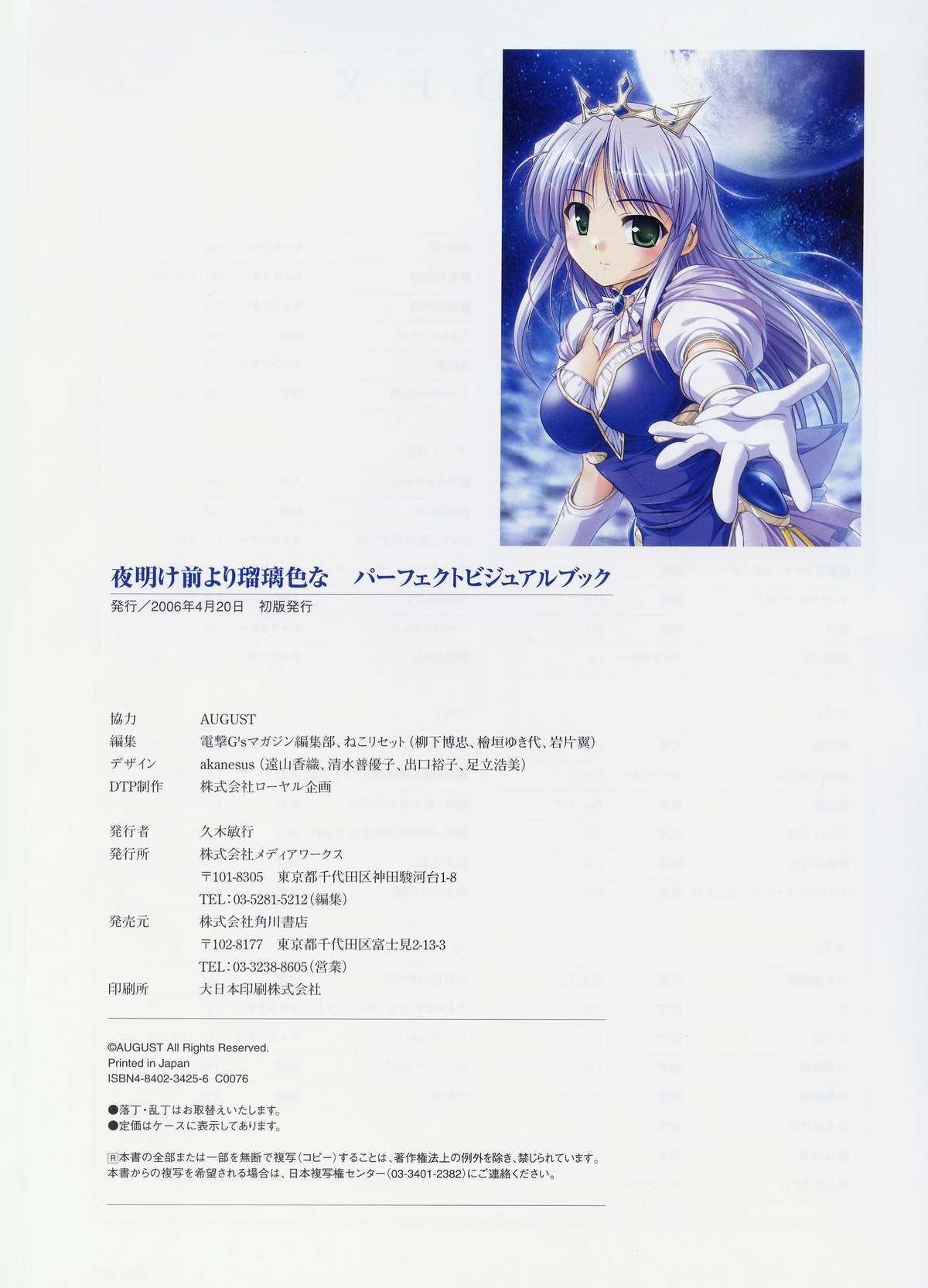 夜明け前よりるりいろな（クレセントラブ）パーフェクトビジュアルブック