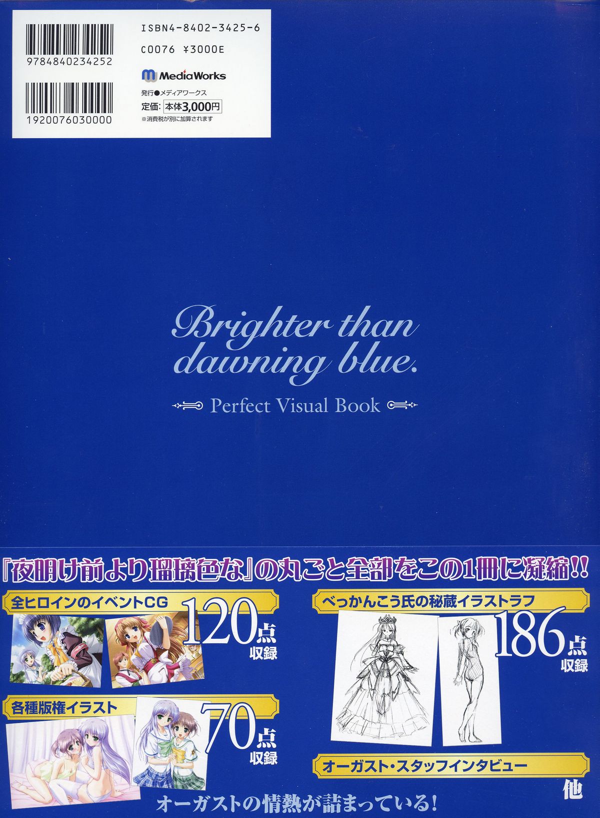 夜明け前よりるりいろな（クレセントラブ）パーフェクトビジュアルブック