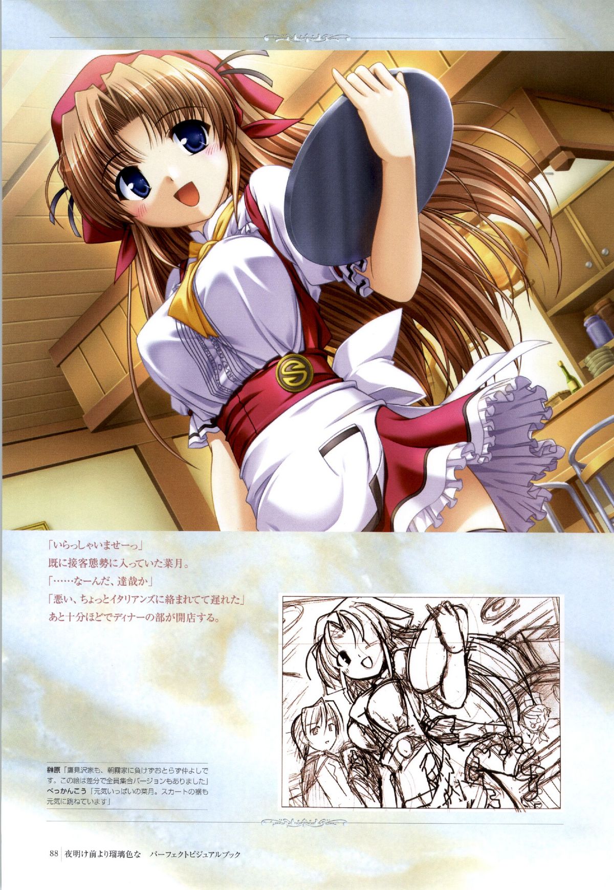 夜明け前よりるりいろな（クレセントラブ）パーフェクトビジュアルブック