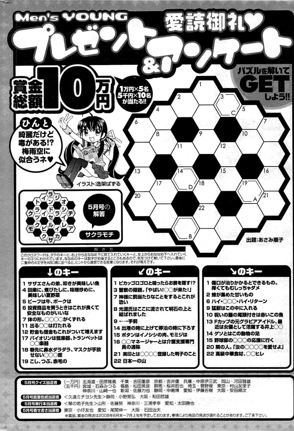 コミックメンズヤング2009-07（訂正）