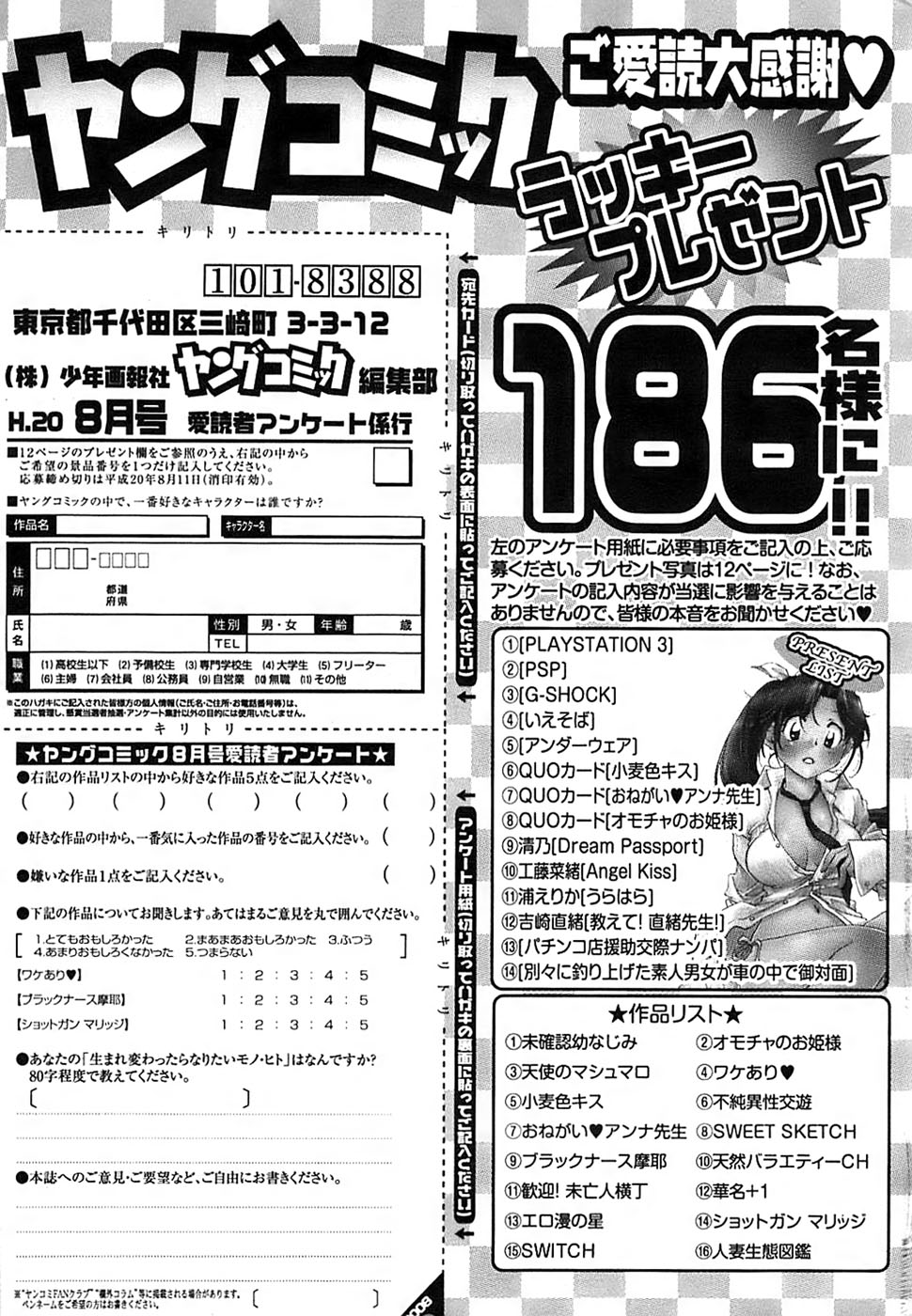 ヤングコミック 2008年8月号