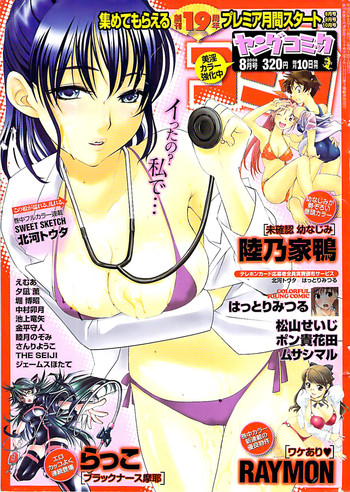 ヤングコミック 2008年8月号 ヤングコミック 2008年8月号