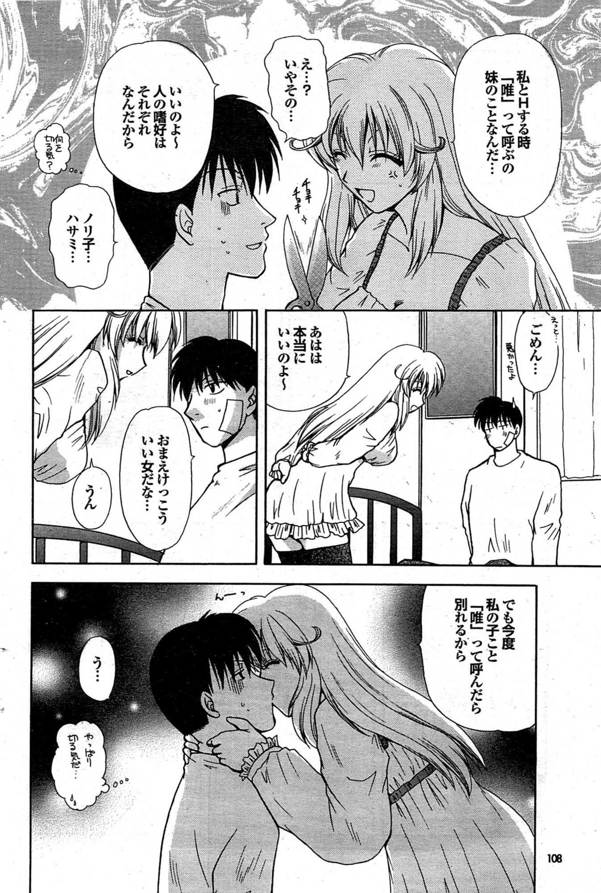 COMIC プルメロ 2007年12月号 vol.12