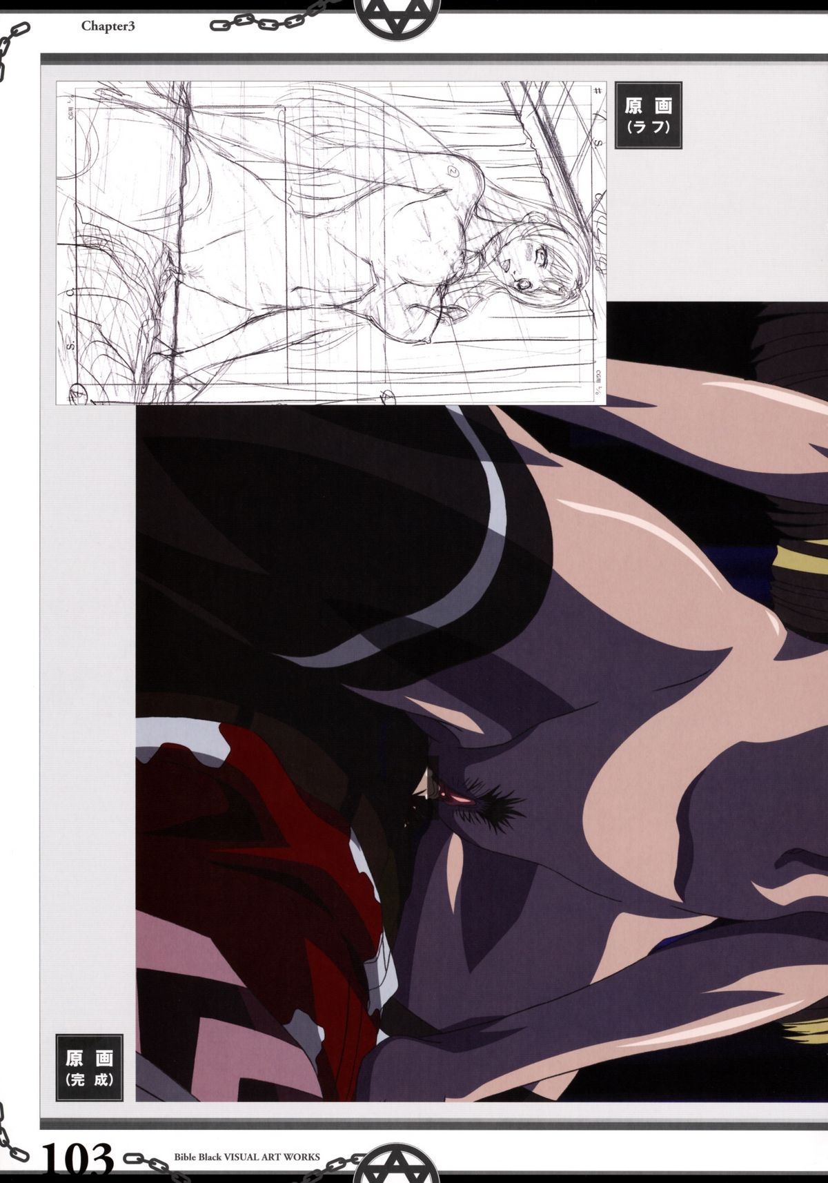 聖書の黒い視覚芸術作品