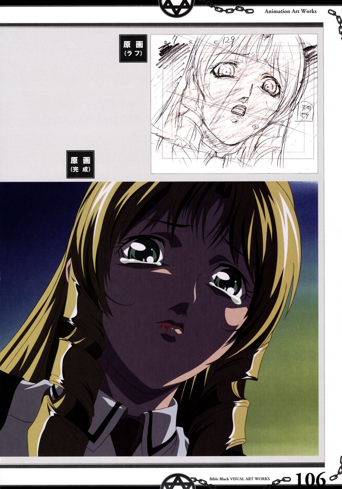 聖書の黒い視覚芸術作品